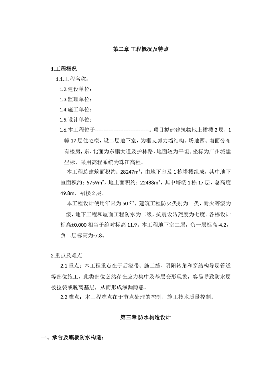 社区公寓综合楼工程施工组织设计_第3页