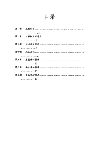 社区公寓综合楼工程施工组织设计