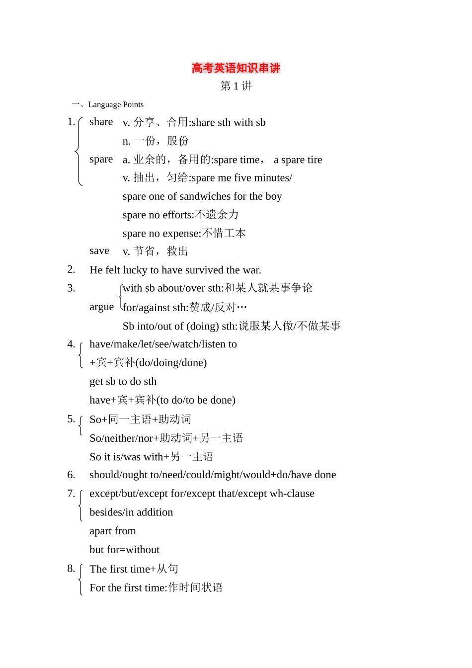 高考英语知识串讲_第1页