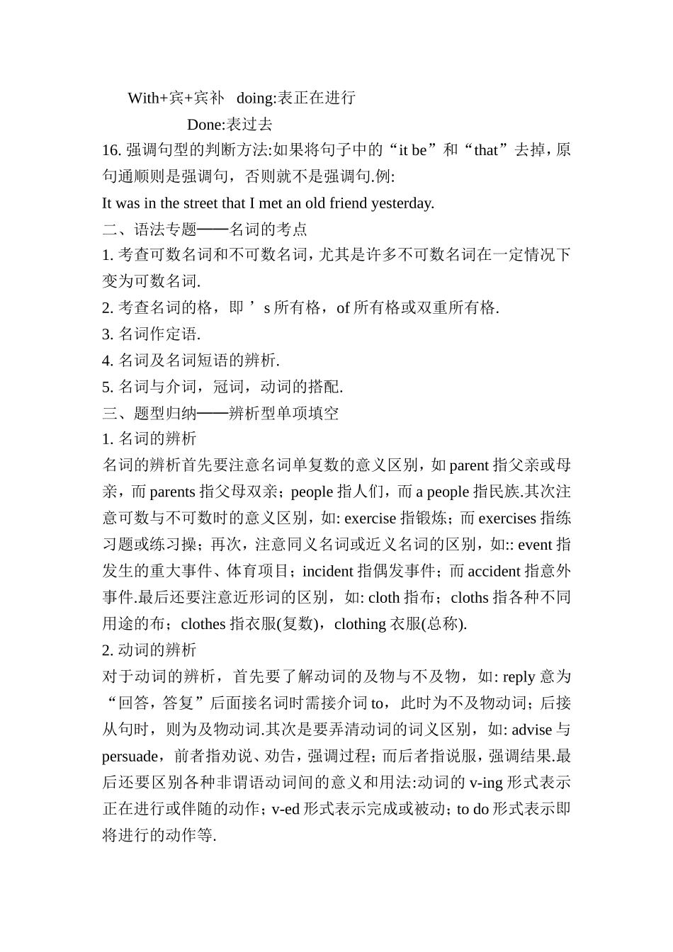 高考英语知识串讲_第3页