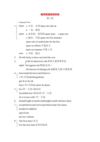 高考英语知识串讲