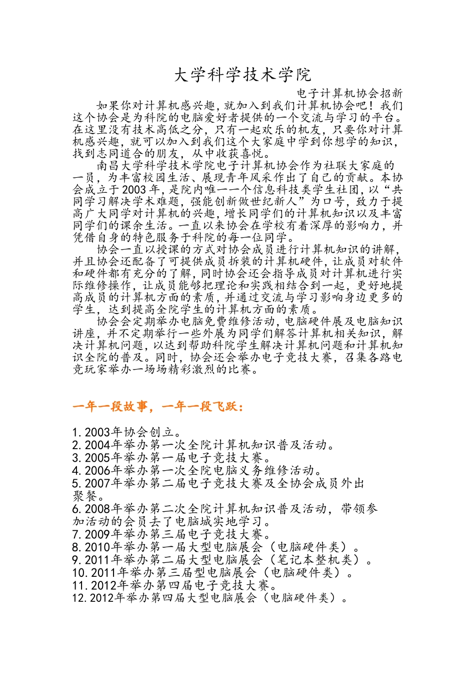 大学科学技术学院电子计算机协会招新指南_第1页