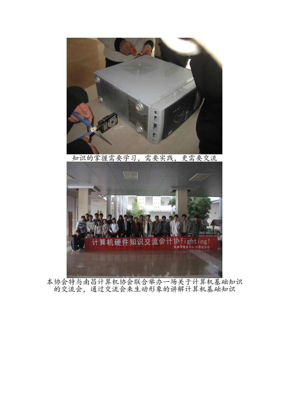 大学科学技术学院电子计算机协会招新指南_第3页