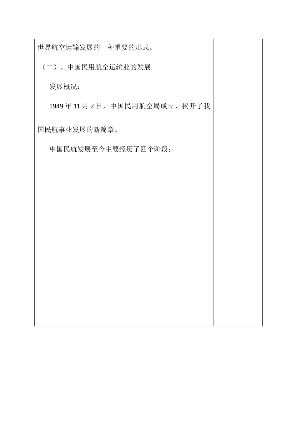 民用航空运输业的发展 教学设计_第3页