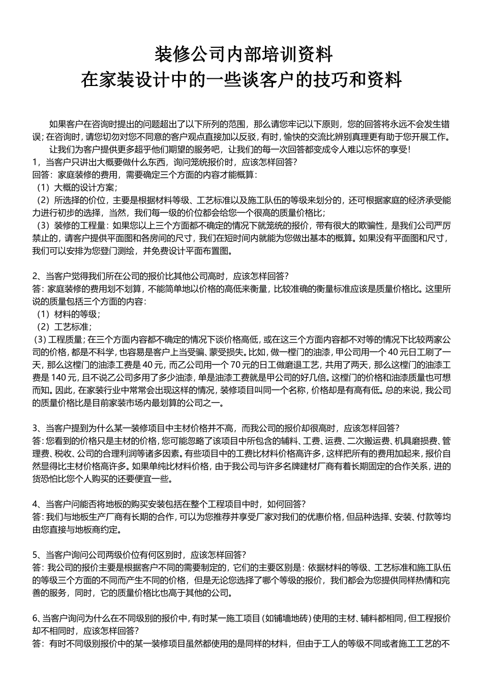某装修公司内部培训资料_第2页