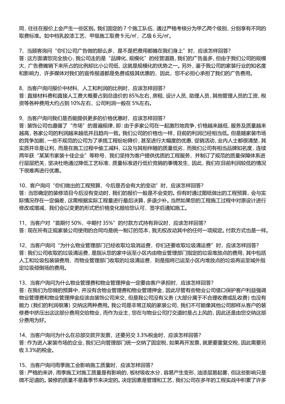 某装修公司内部培训资料_第3页