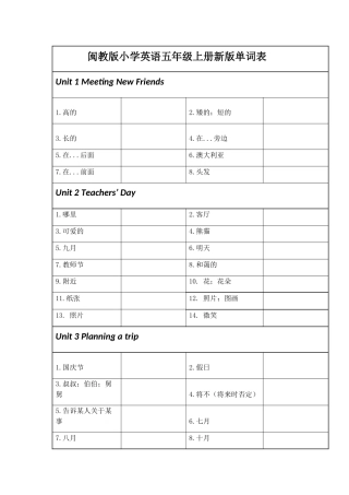 闽教版小学英语五年级上册新版单词表