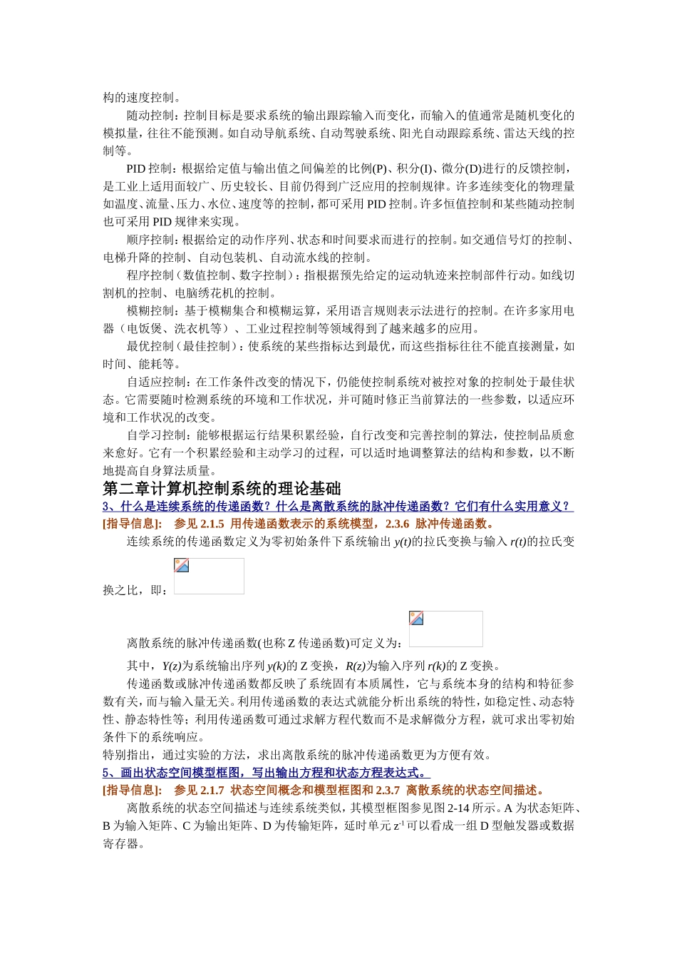 控制的本质是什么 简答题_第2页