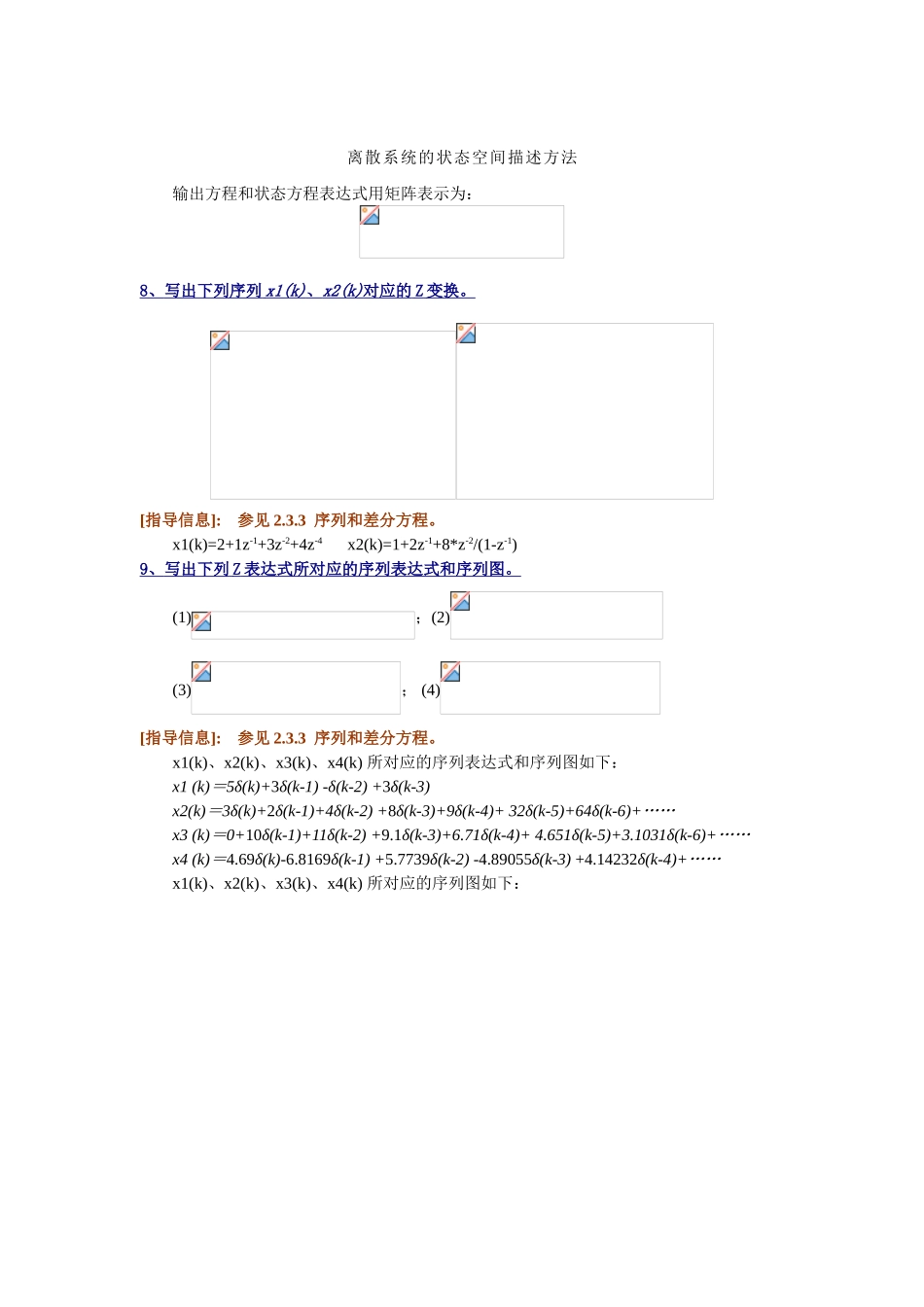 控制的本质是什么 简答题_第3页