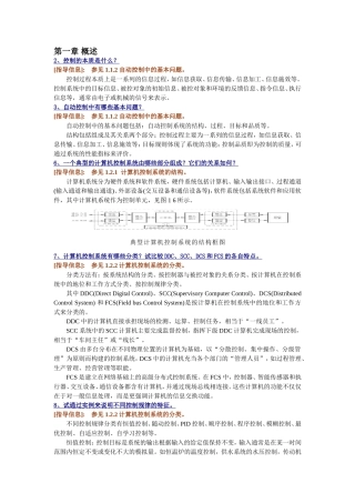 控制的本质是什么 简答题