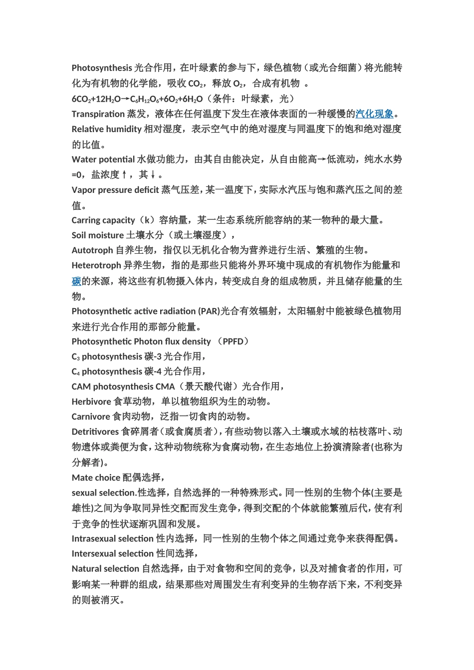 生物技术专业专业名词解释_第2页