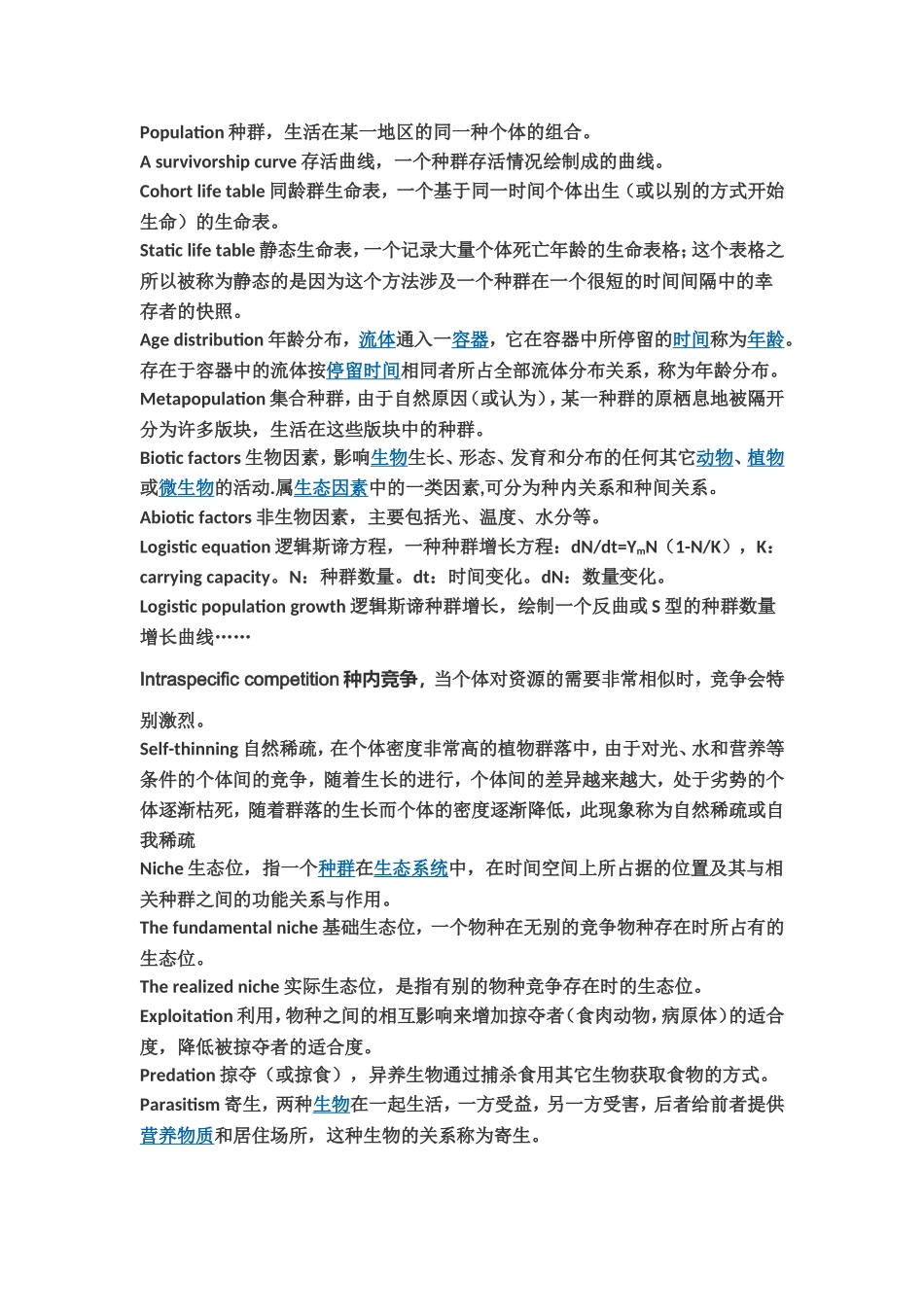 生物技术专业专业名词解释_第3页