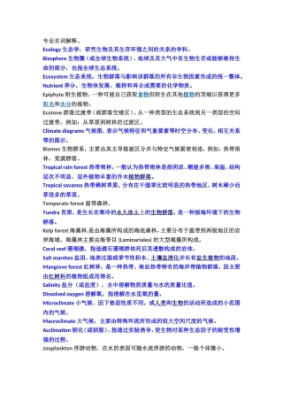 生物技术专业专业名词解释