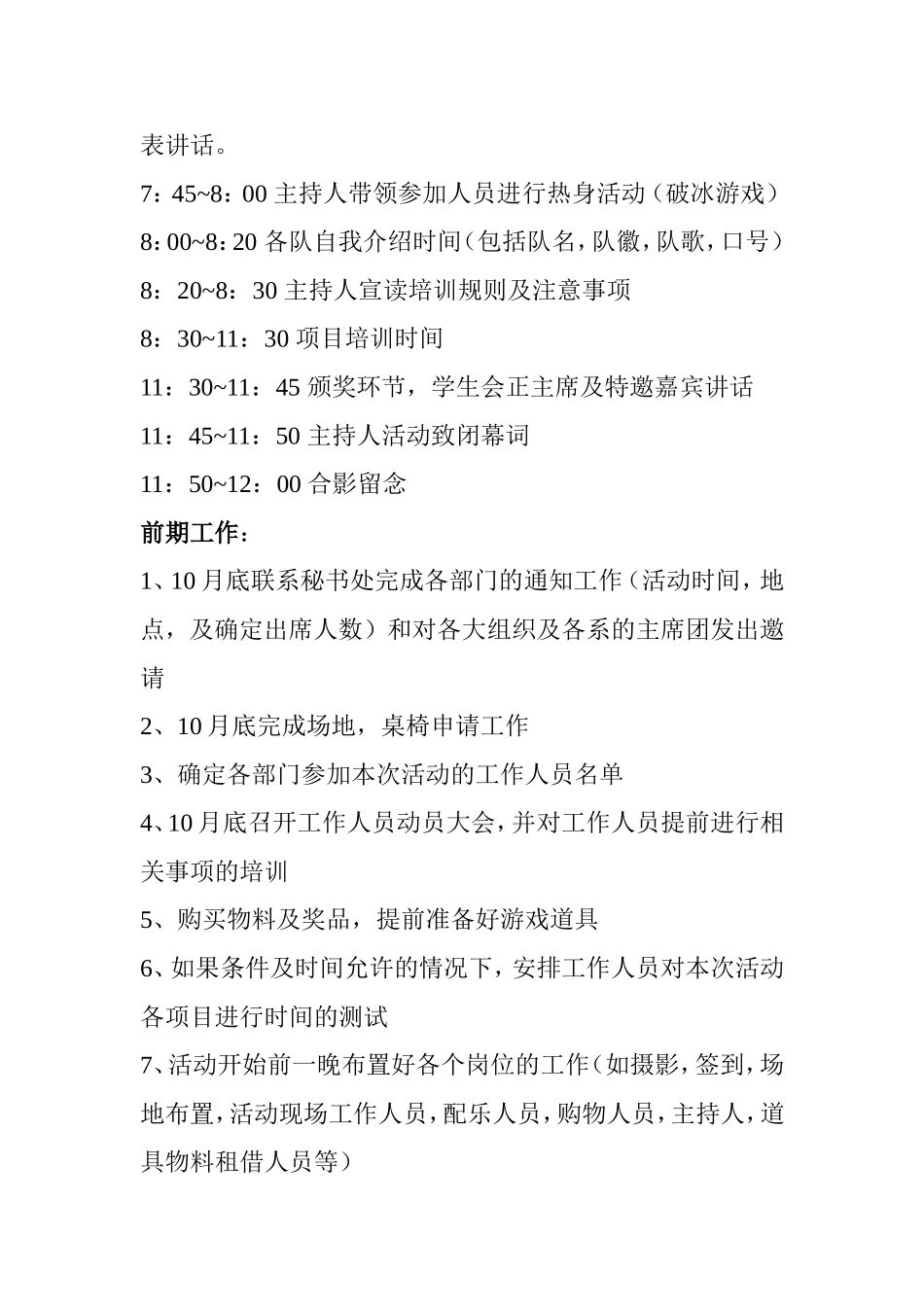 大学生素质拓展课外活动策划书_第2页