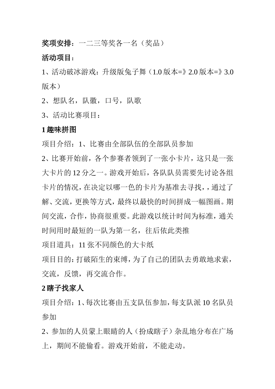 大学生素质拓展课外活动策划书_第3页