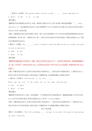 高考英语专题测试题 定语从句