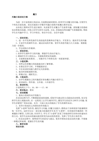 魔方兴趣小组活动方案