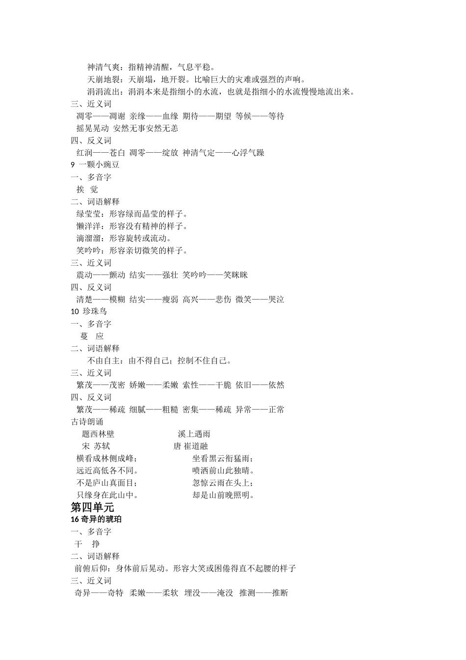 快乐的杉树林 等全册知识点梳理_第3页