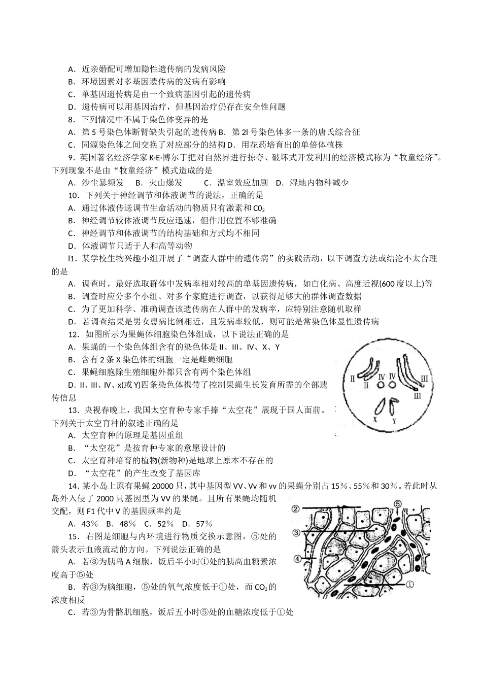 高三年级生物模块试题_第2页