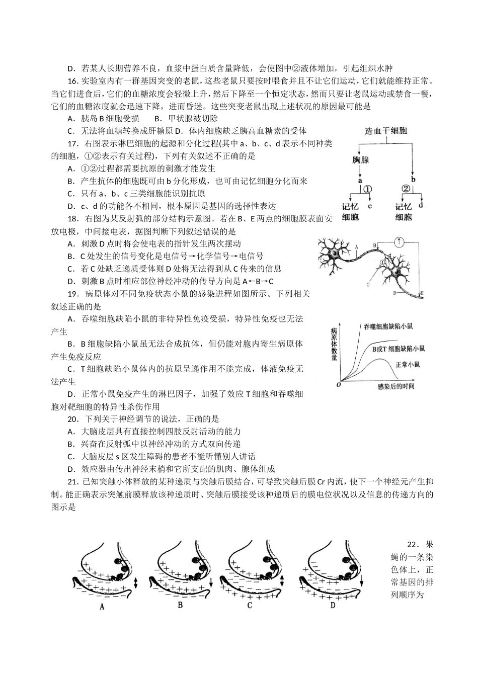 高三年级生物模块试题_第3页