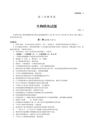 高三年级生物模块试题