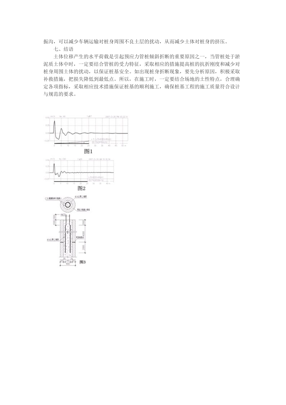 某工程预应力管桩基础Ⅲ类桩的处理与预防措施_第3页