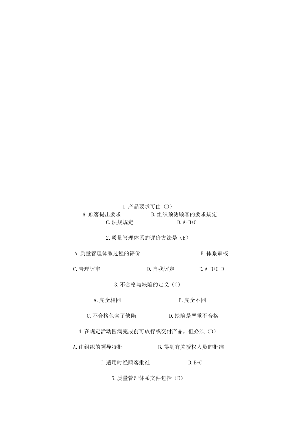 识别和管理系统标准测试题_第2页