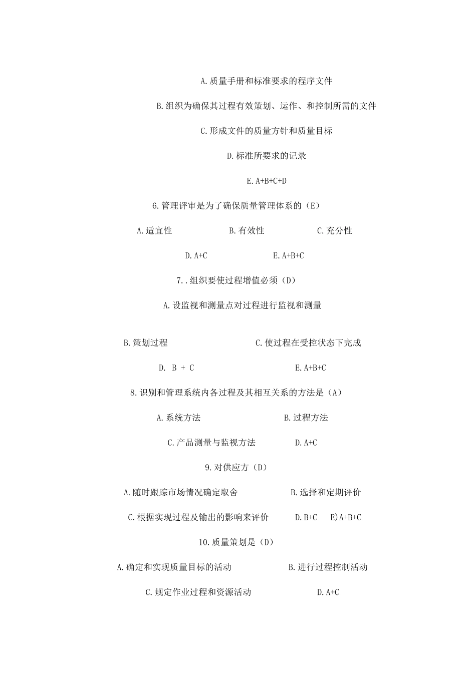 识别和管理系统标准测试题_第3页