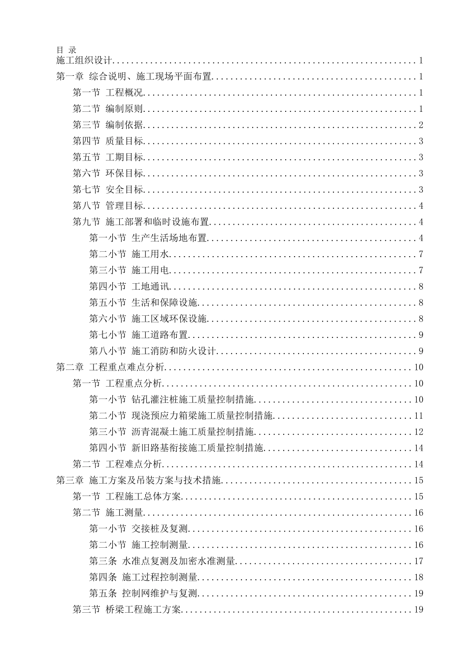 快速路xxxxxx工程施工组织设计_第1页