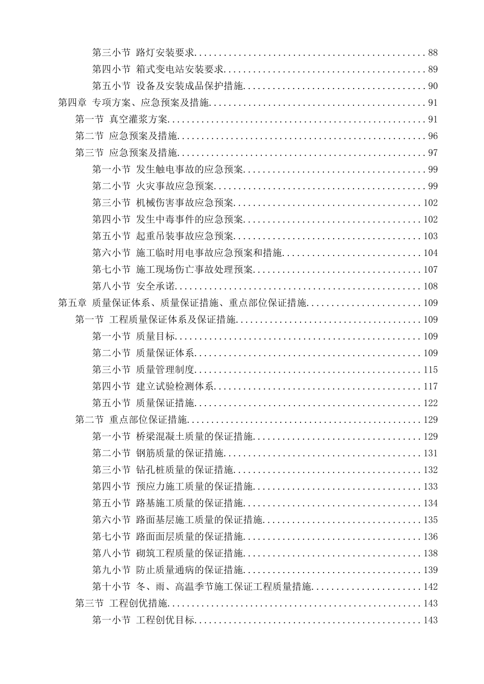 快速路xxxxxx工程施工组织设计_第3页