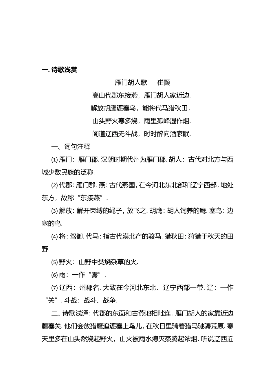 高三年级语文晨读诗歌浅赏_第1页