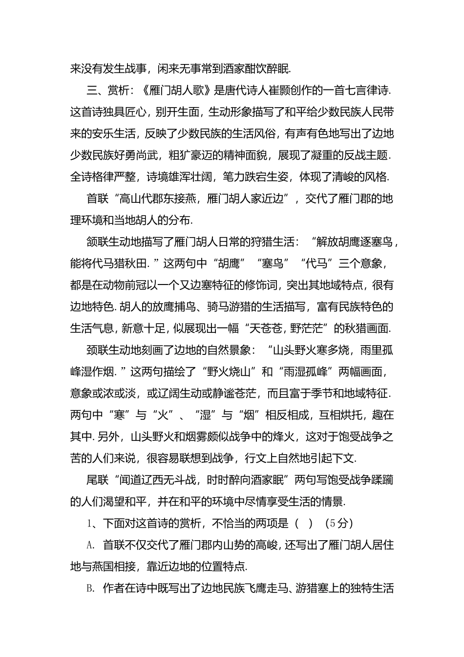 高三年级语文晨读诗歌浅赏_第2页