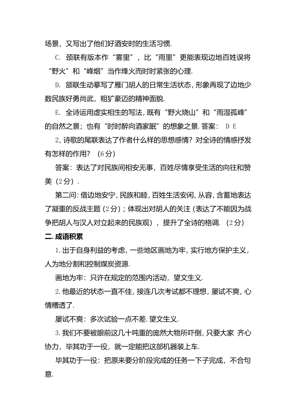 高三年级语文晨读诗歌浅赏_第3页