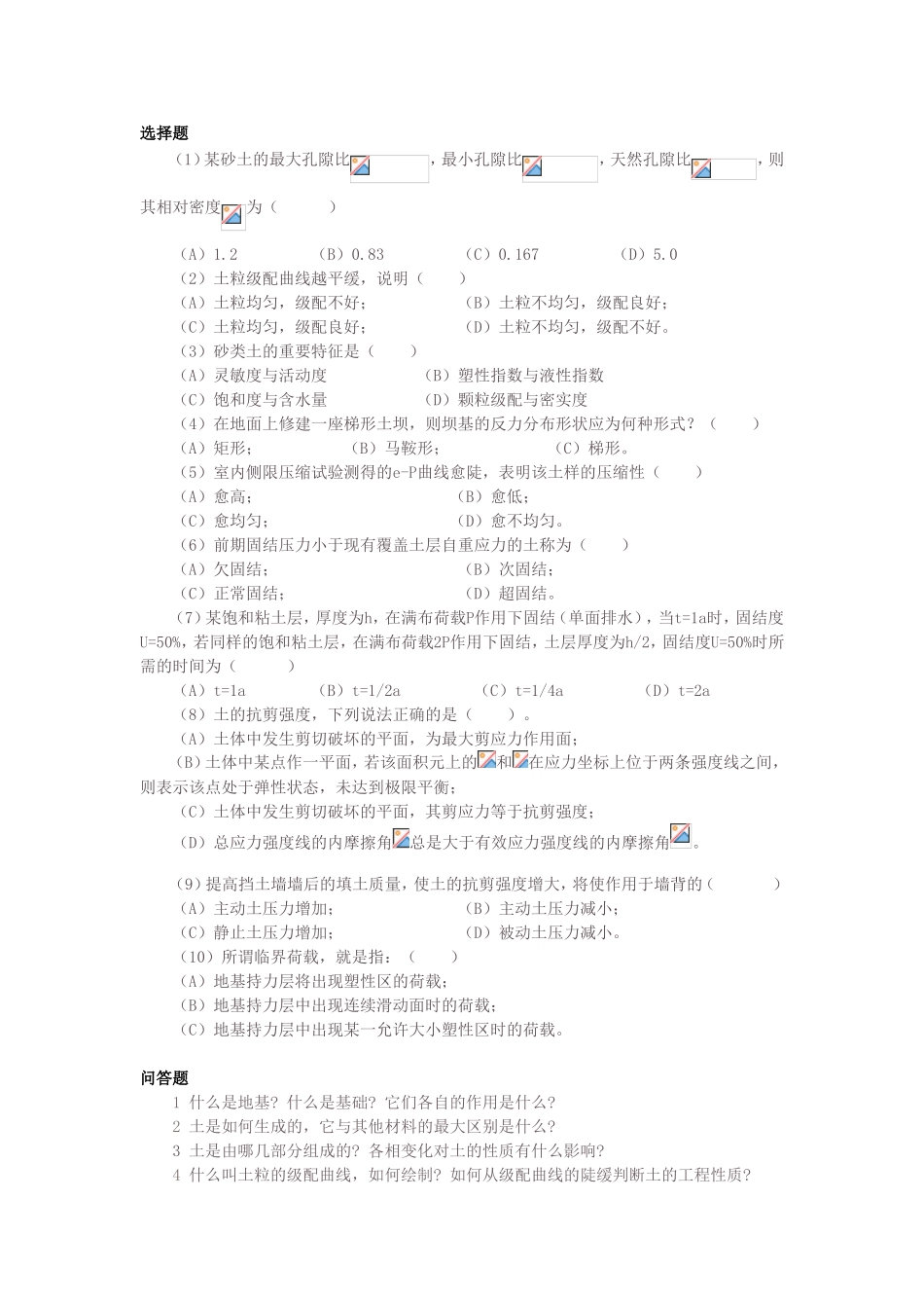 某砂土的最大孔隙专题练习_第1页