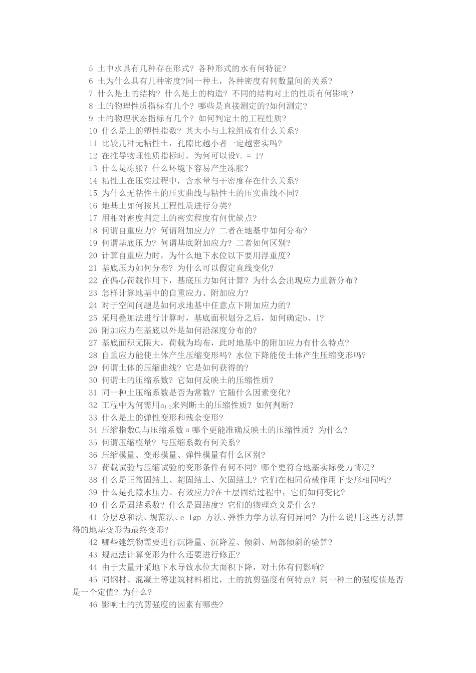 某砂土的最大孔隙专题练习_第2页