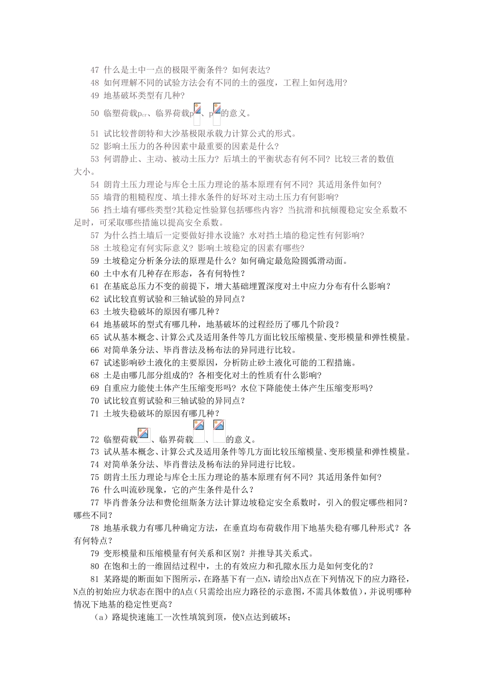 某砂土的最大孔隙专题练习_第3页