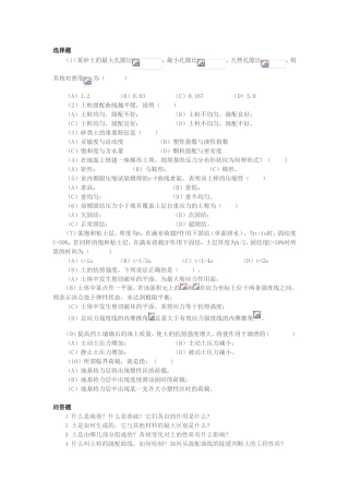 某砂土的最大孔隙专题练习