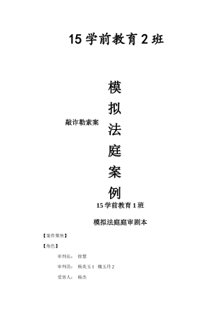 模拟法庭庭审剧本