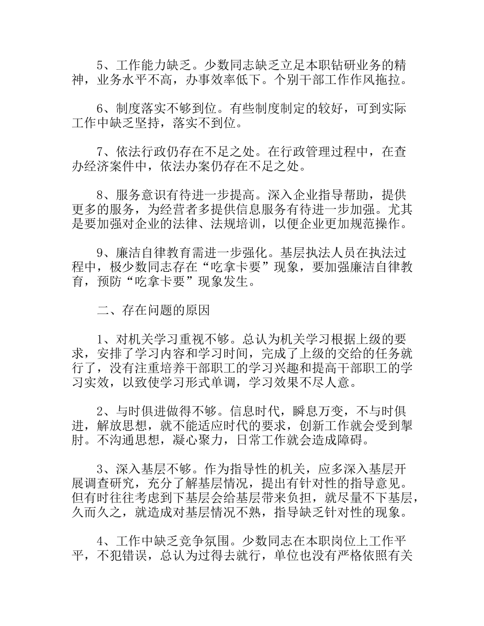 单位效能建设剖析材料_第2页