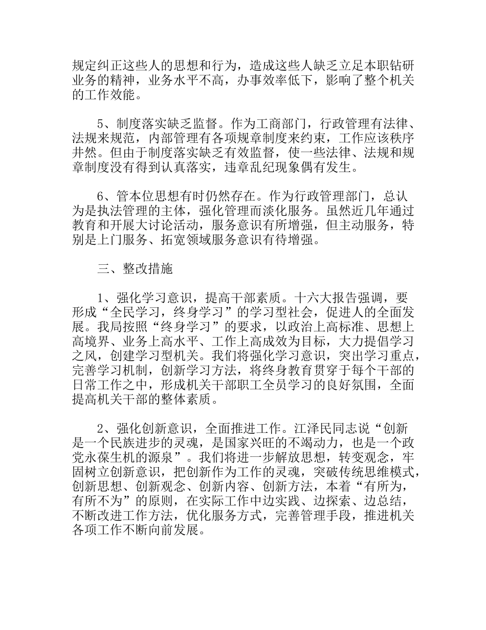 单位效能建设剖析材料_第3页