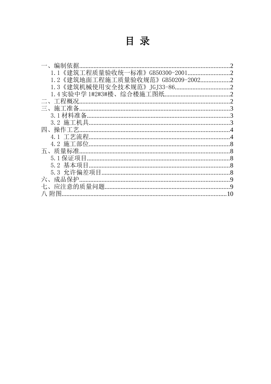 实验中学工程综合楼教学楼施工组织设计_第1页