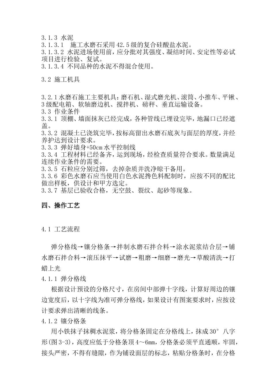 实验中学工程综合楼教学楼施工组织设计_第3页