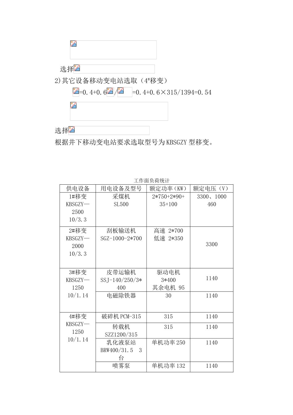 矿综采工作面供电设计_第3页