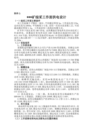 矿综采工作面供电设计