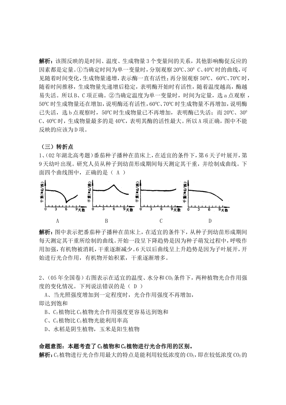 高三生物坐标曲线图专题复习_第3页
