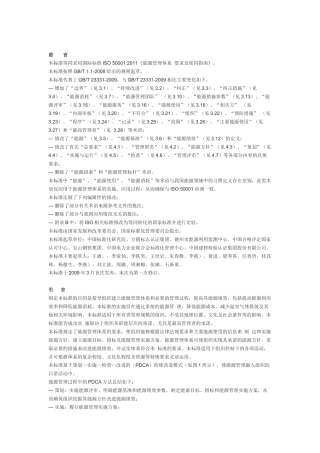 能源管理体系 要求及使用指南