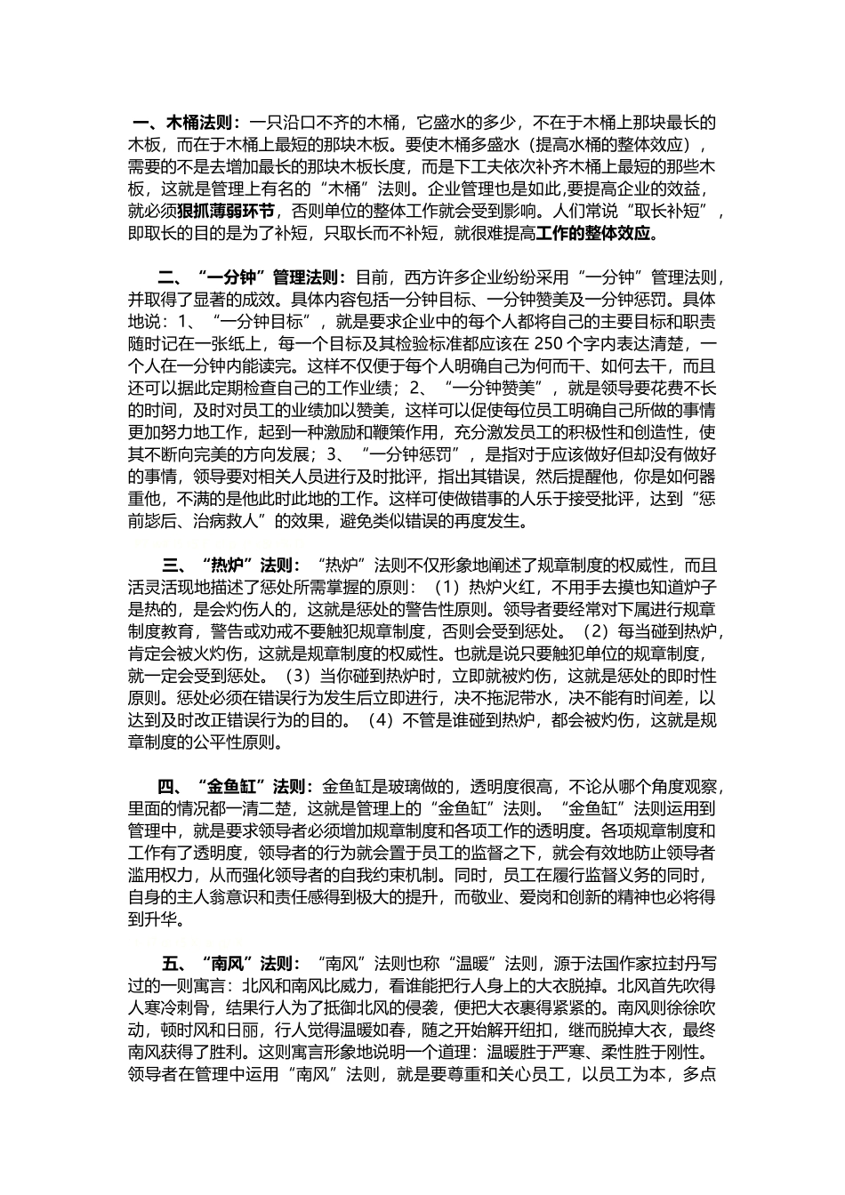 木桶法则等各种法则知识点梳理汇总_第1页