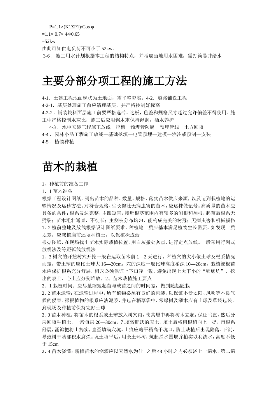 某花园绿化工程施工组织设计_第3页