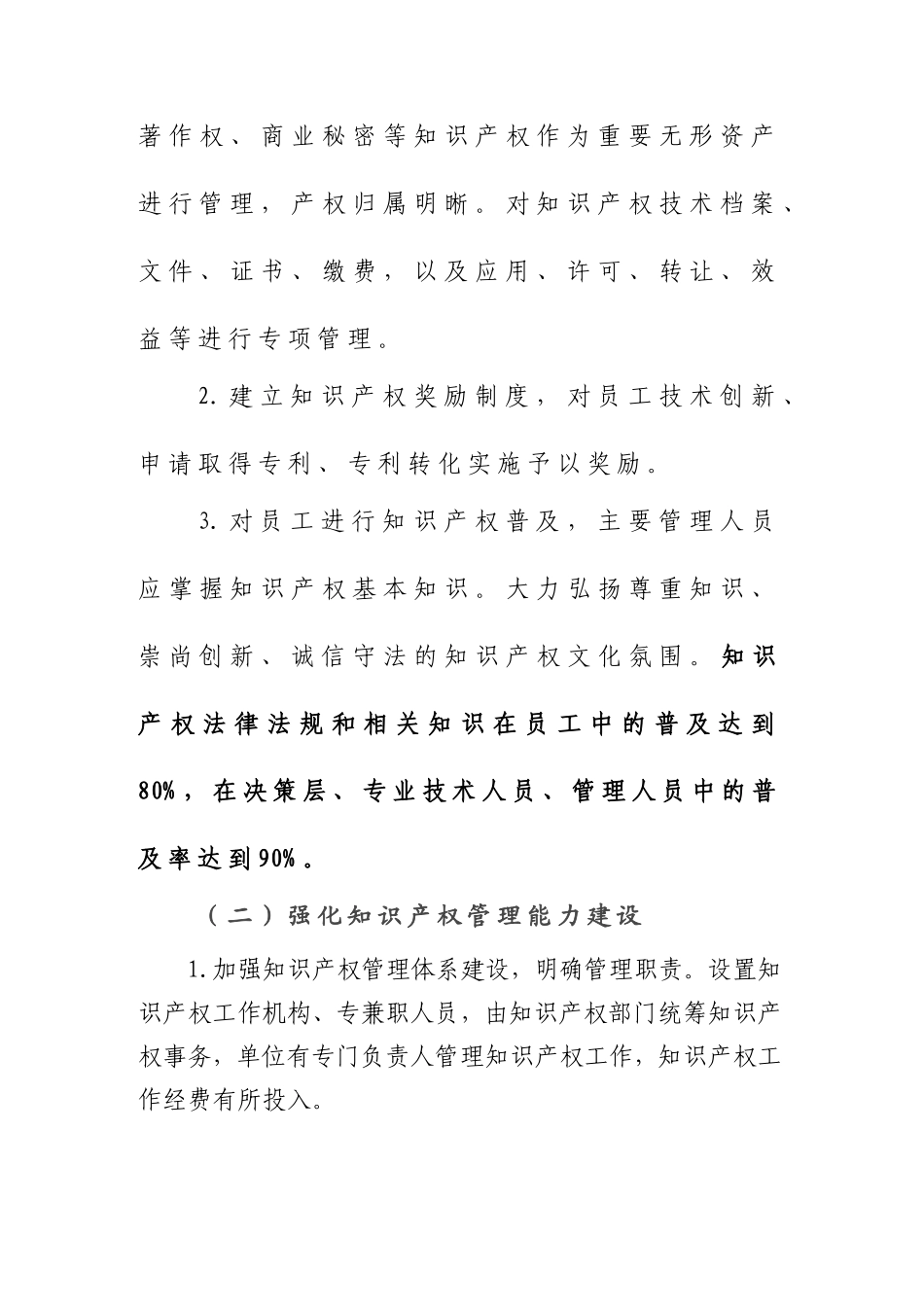昆明市企事业单位知识产权试点项目合同书_第3页