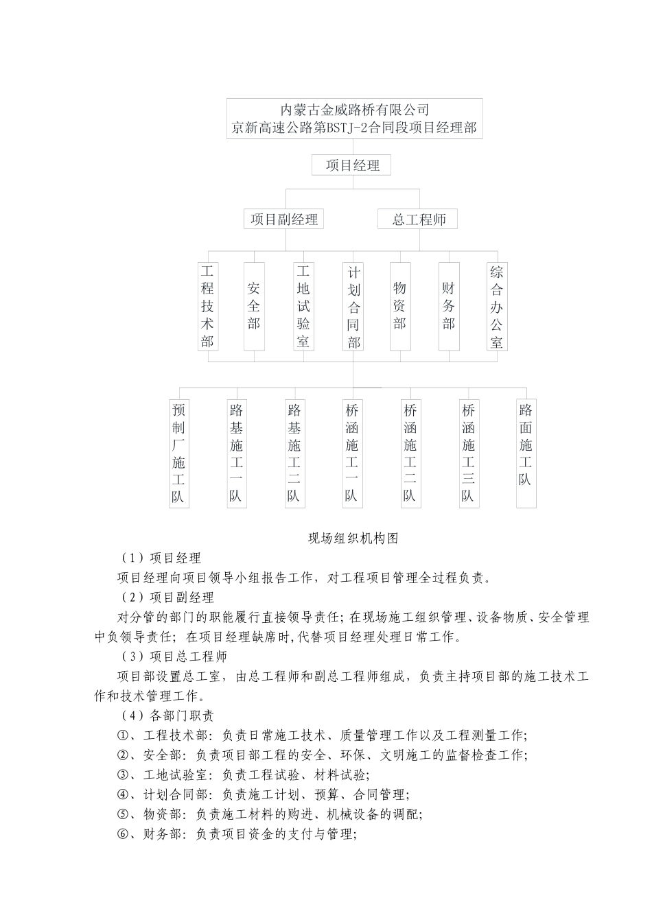 高速公路含桥梁施工组织设计_第3页